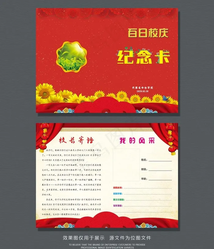 百日校庆纪念卡图片(3366X2480(DPI:300))psd模版下载