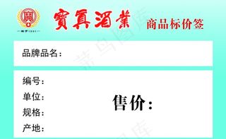 酒业价签图片