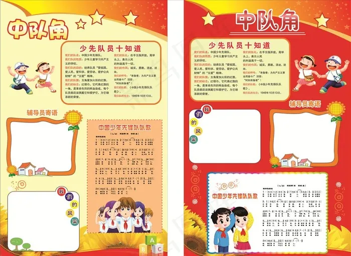 中队角图片cdr矢量模版下载