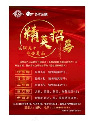 招聘 招募 精英图片