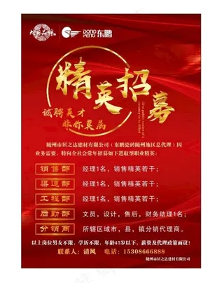 招聘 招募 精英图片