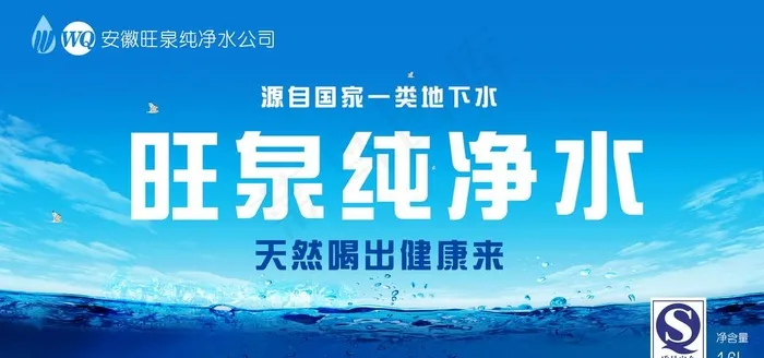纯净水图片psd模版下载