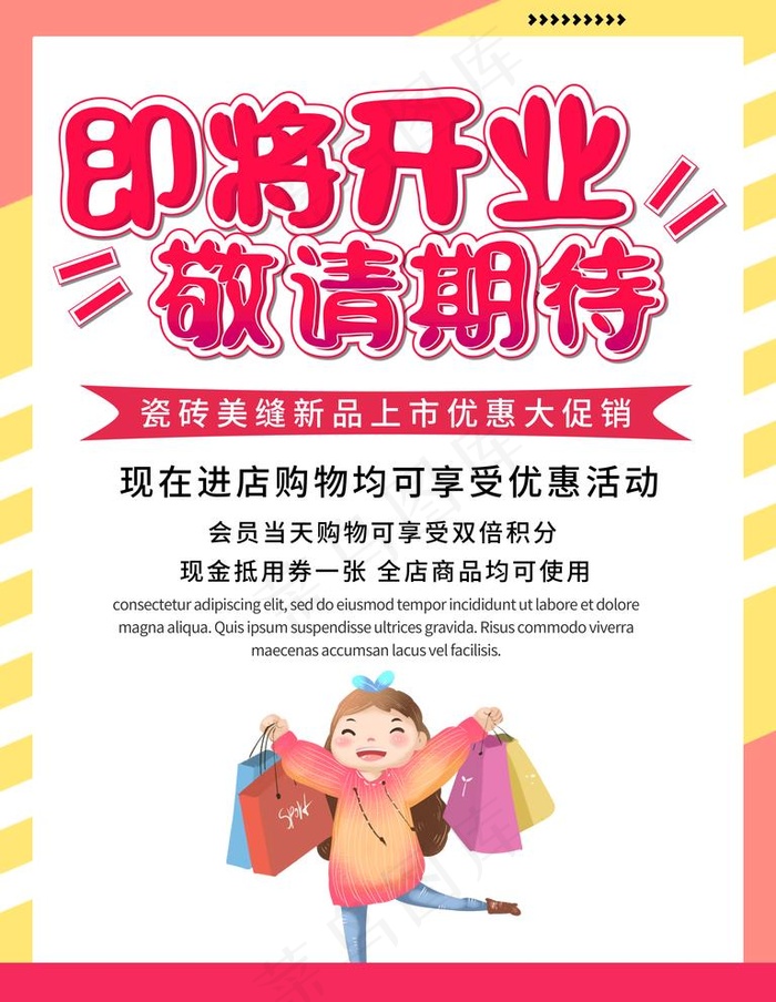 即将开业图片psd模版下载