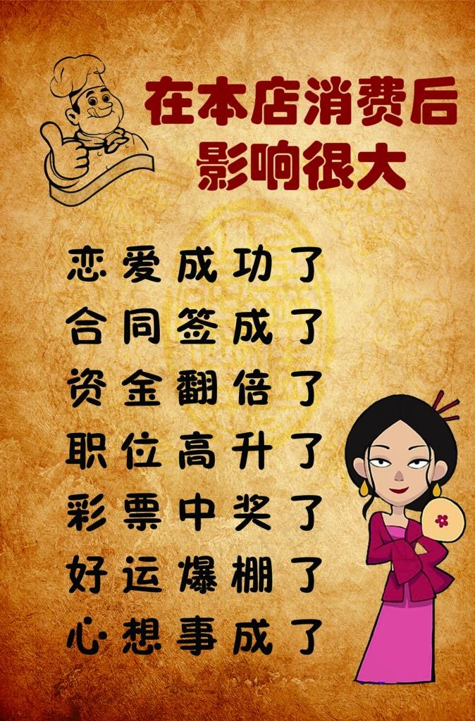店面消费语饭店海报老板娘厨师图图片
