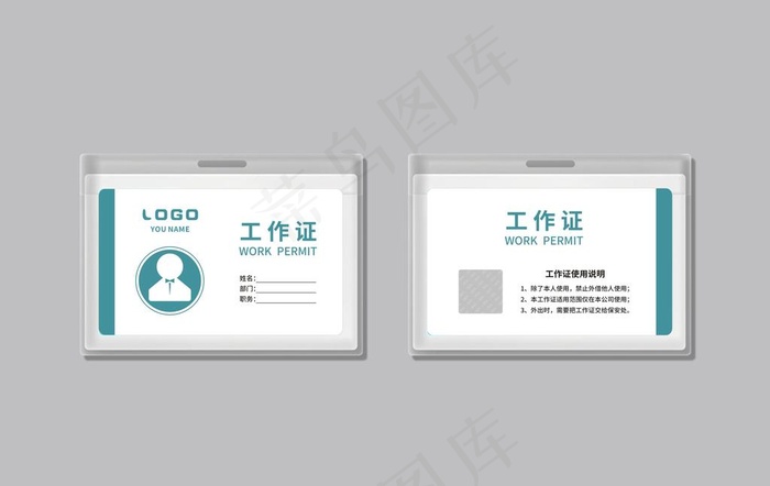 工作证图片cdr矢量模版下载