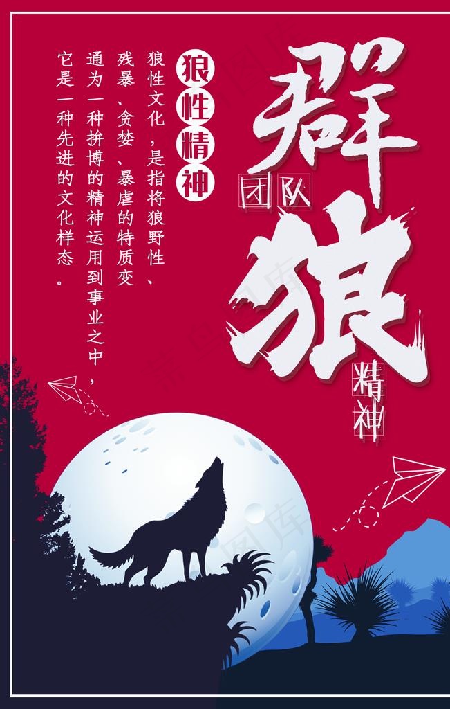 群狼图片psd模版下载