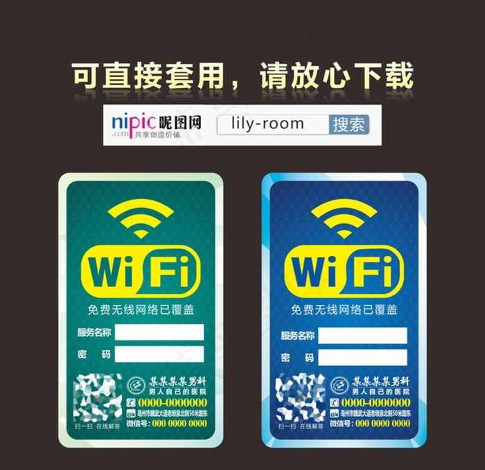 wifi 无线网络图片