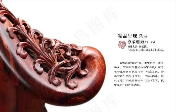 红木家具文化 画册彩页图片(1200X800)cdr矢量模版下载