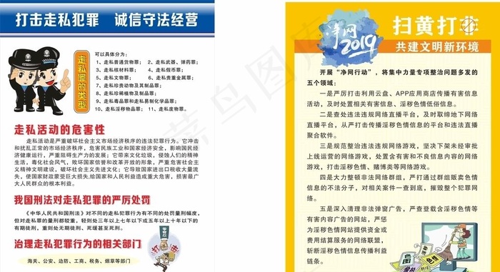 扫黄打非图片