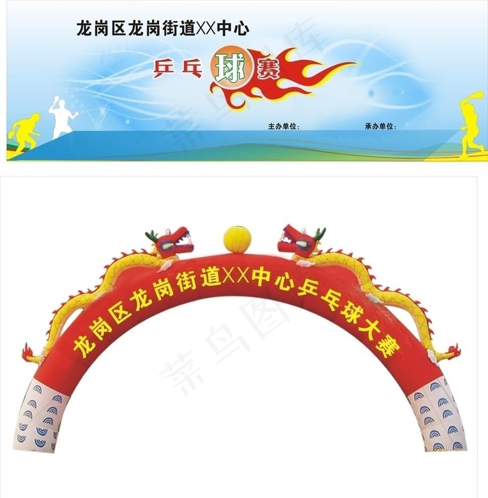 乒乓球比赛礼仪图片cdr矢量模版下载