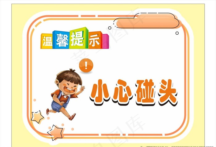 温馨提示图片cdr矢量模版下载