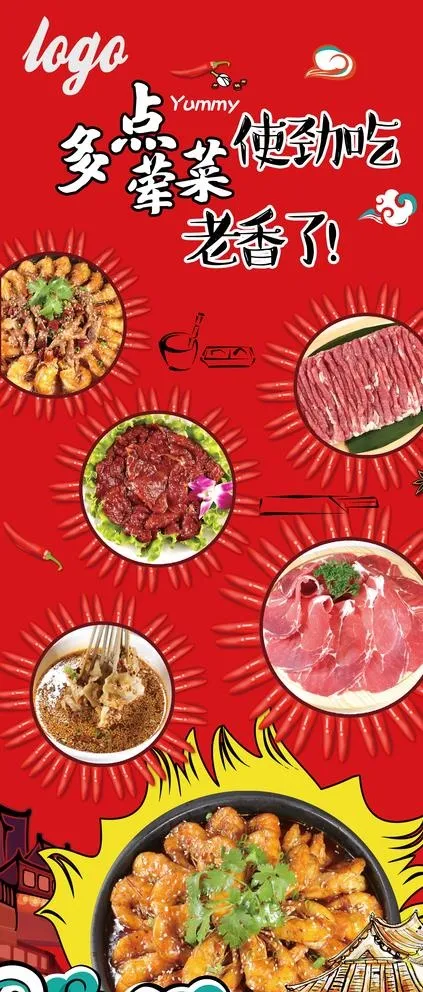 火锅展板图片(2268X5103(DPI:72))psd模版下载