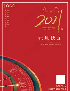 元旦海报图片