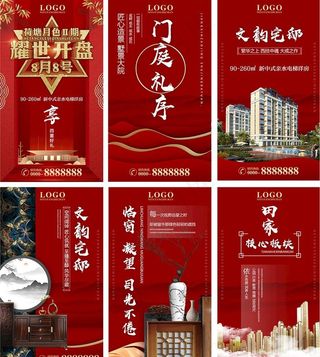 房地产开盘高端大气海报宣传页图片