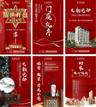 房地产开盘高端大气海报宣传页图片