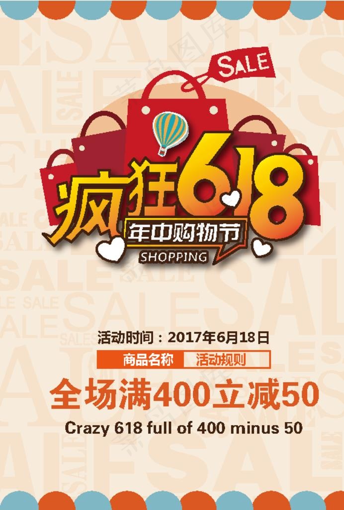 618活动图片ai矢量模版下载