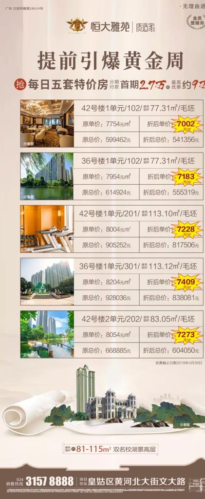 地产特价房图片psd模版下载