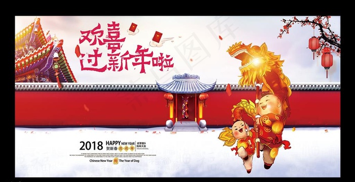 春节欢喜过新年背景展板图片(7087X3543(DPI:150))psd模版下载