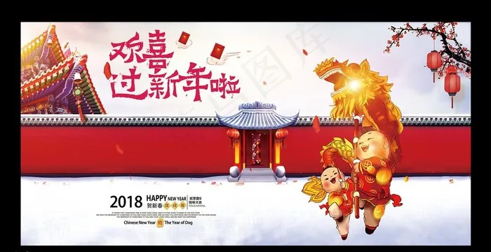 春节欢喜过新年背景展板图片(7087X3543(DPI:150))psd模版下载