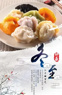 冬至饺子图片