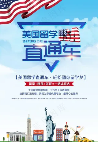 留学直通车图片