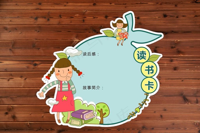 读书卡图片cdr矢量模版下载