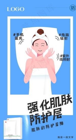 面膜朋友圈海报图片