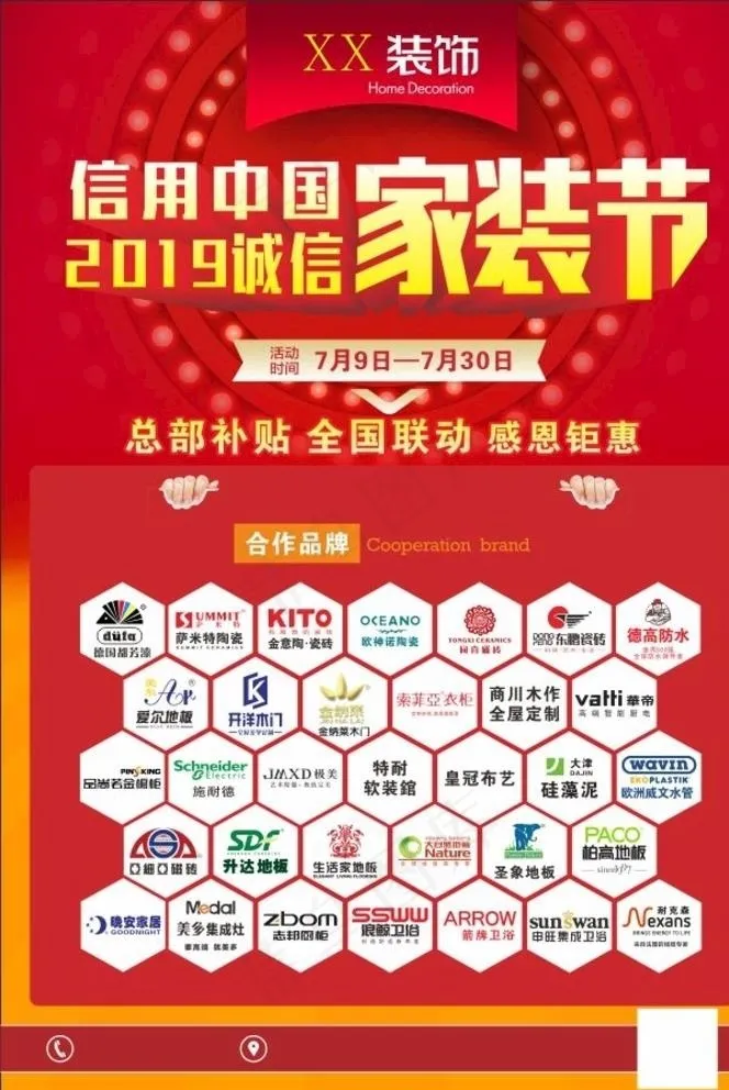 家装节图片cdr矢量模版下载
