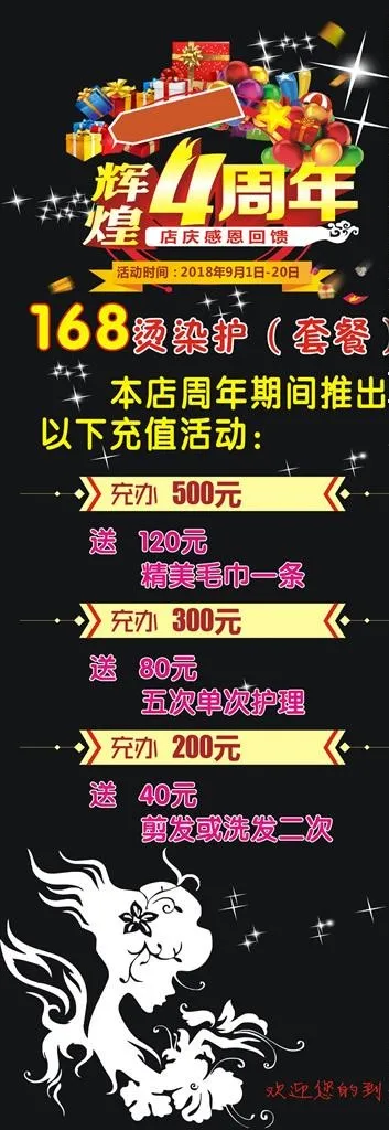 周年展架图片(600X1600)cdr矢量模版下载