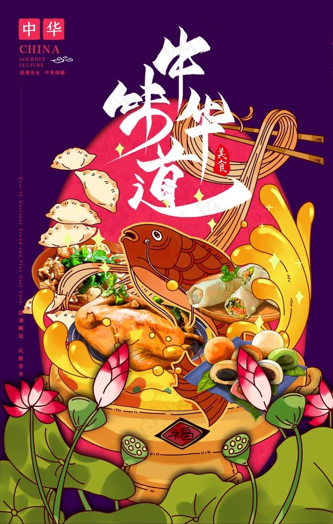 国潮美食图片(3543X5315(DPI:150))psd模版下载