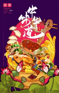 国潮美食图片 国潮美食图片
