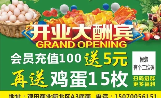 开业大酬宾图片