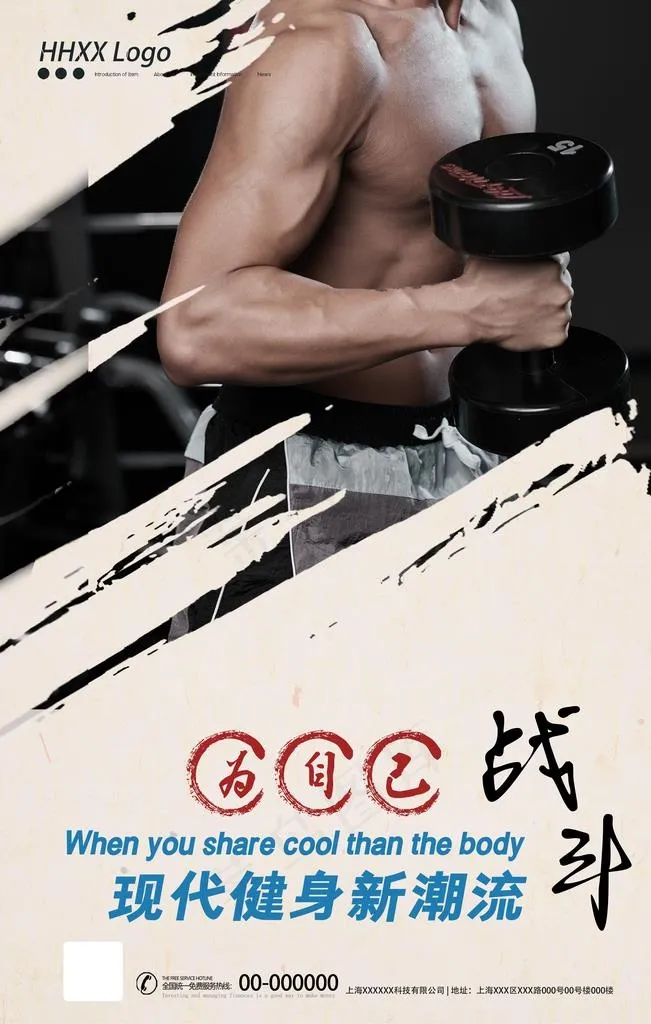 健身图片(3543X5315(DPI:300))psd模版下载