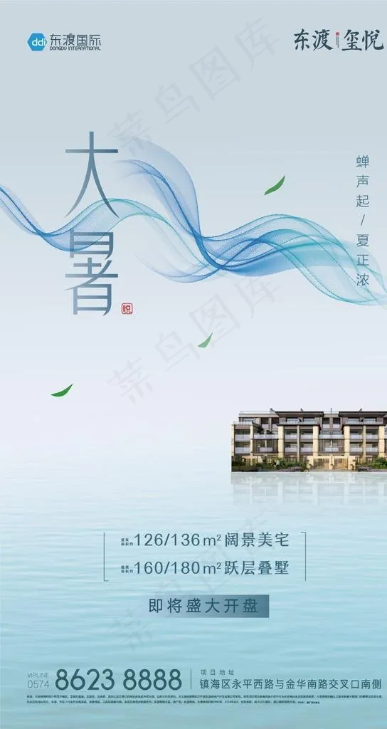 地产节气 大暑图片ai矢量模版下载