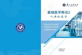 医疗画册封面图片