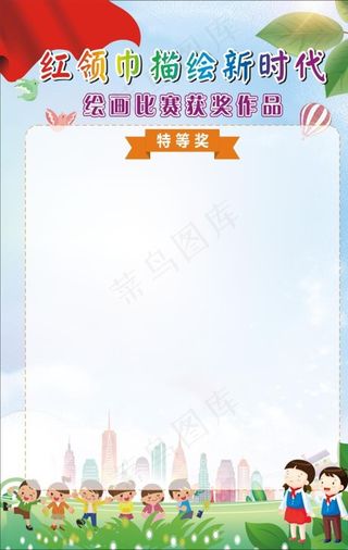 少先队展板图片