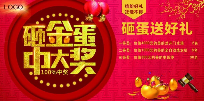砸金蛋 中大奖 地产 金蛋图片(9449X4973(DPI:80))psd模版下载