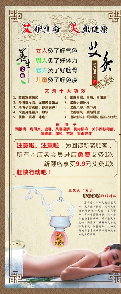 艾灸展架图片