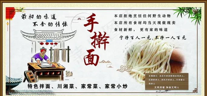 手擀面图片