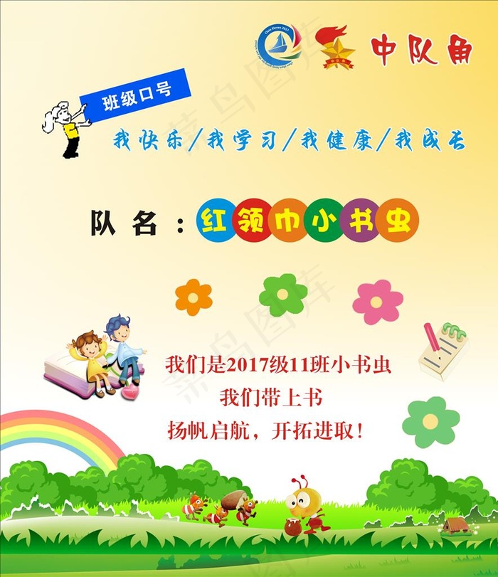 中队角图片