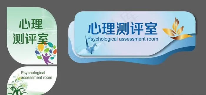 心理咨询门牌图片ai矢量模版下载