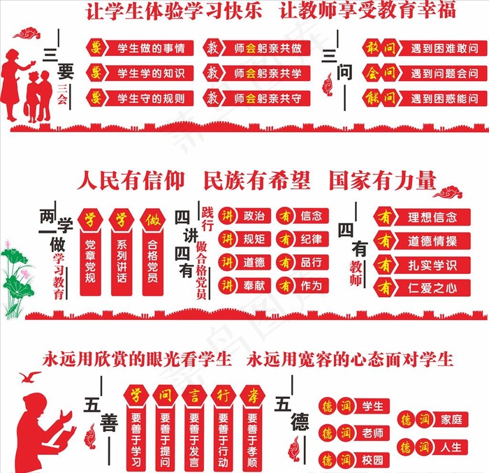 学校  两学一做  五静 三问图片(3000X3000)cdr矢量模版下载
