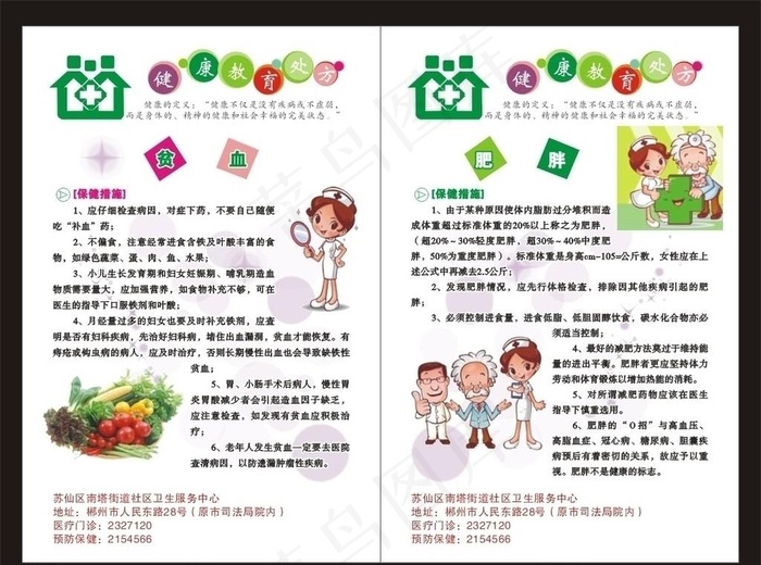 贫血DM单图片cdr矢量模版下载