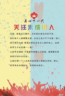 关心下一代图片