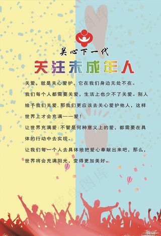 关心下一代图片