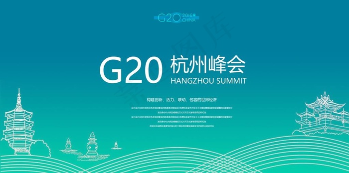 杭州峰会展板图片