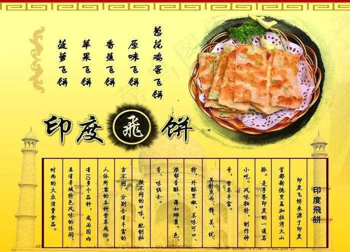 印度飞饼图片psd模版下载