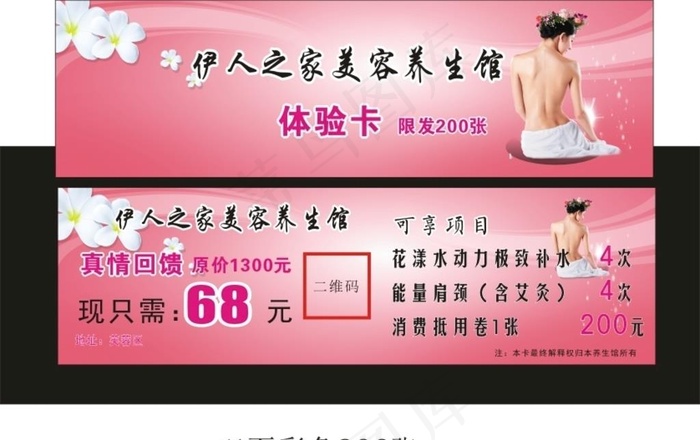 周年庆 优惠券 双名片位图片cdr矢量模版下载