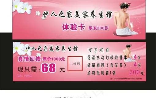 周年庆 优惠券 双名片位图片