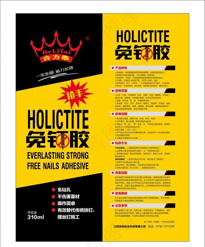 免钉胶贴纸图片cdr矢量模版下载